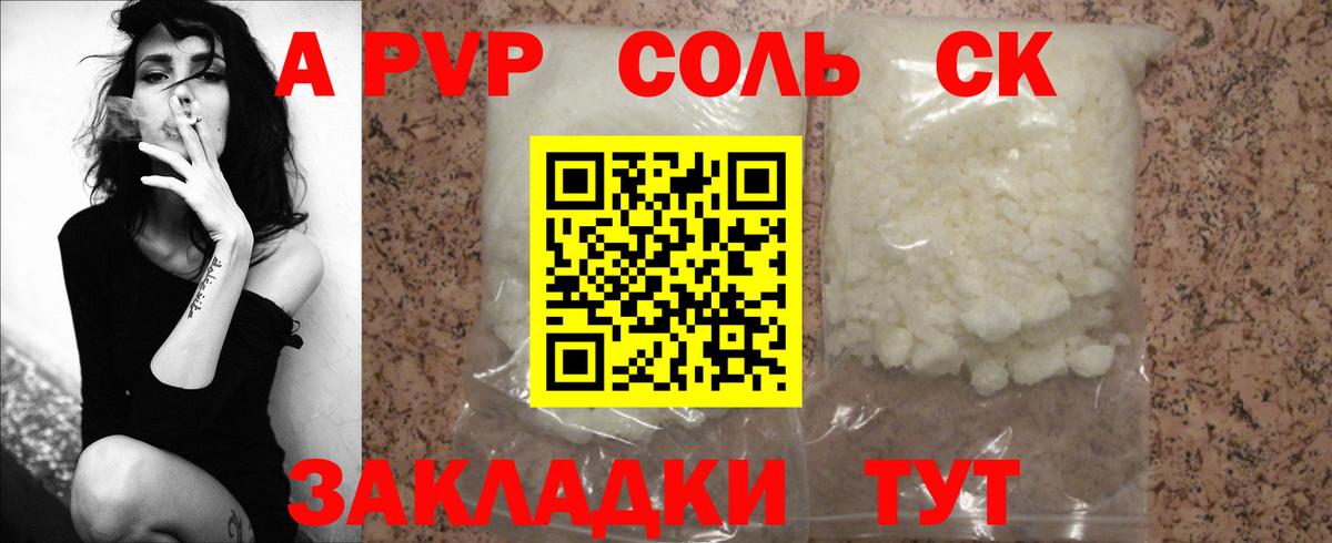 А ПВП крисы CK Кольчугино