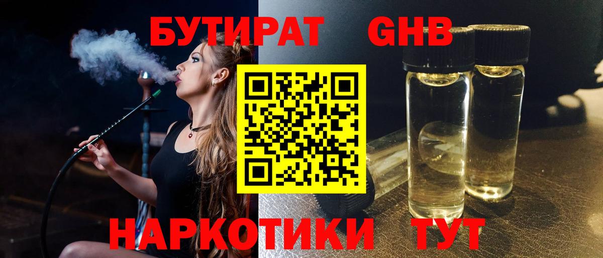 БУТИРАТ бутандиол Кольчугино