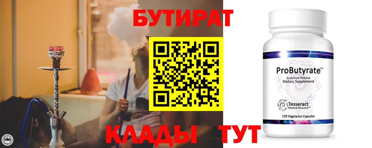 Кольчугино  БУТИРАТ 1.4BDO  Вход с VPN 