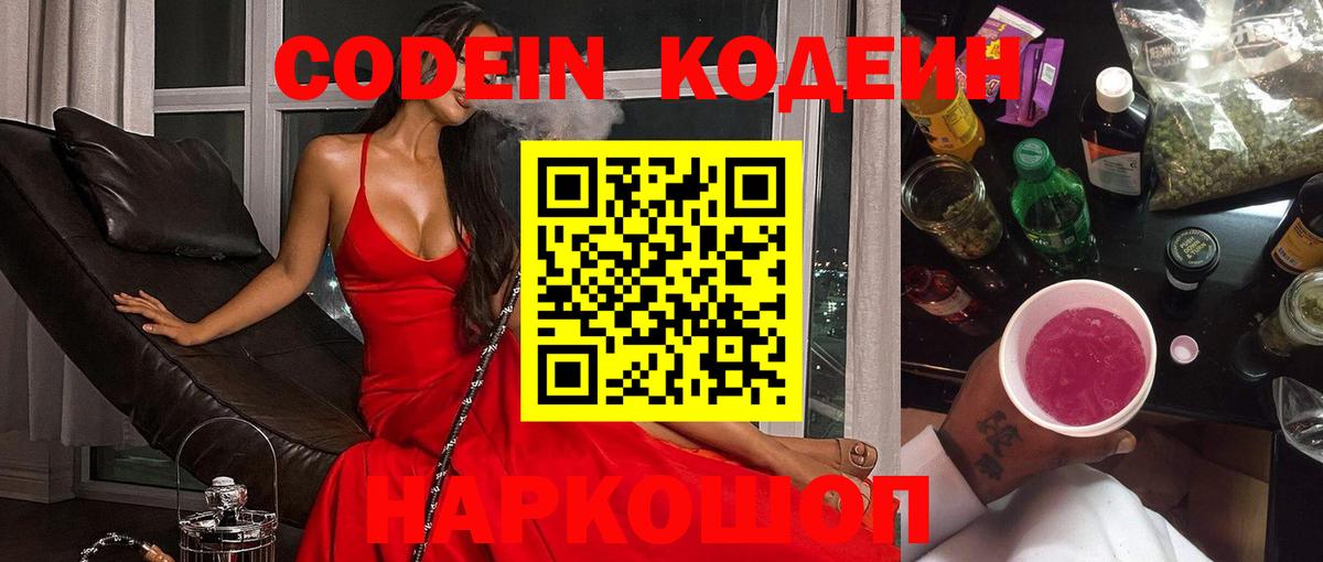 Кодеиновый сироп Lean Purple Drank Кольчугино