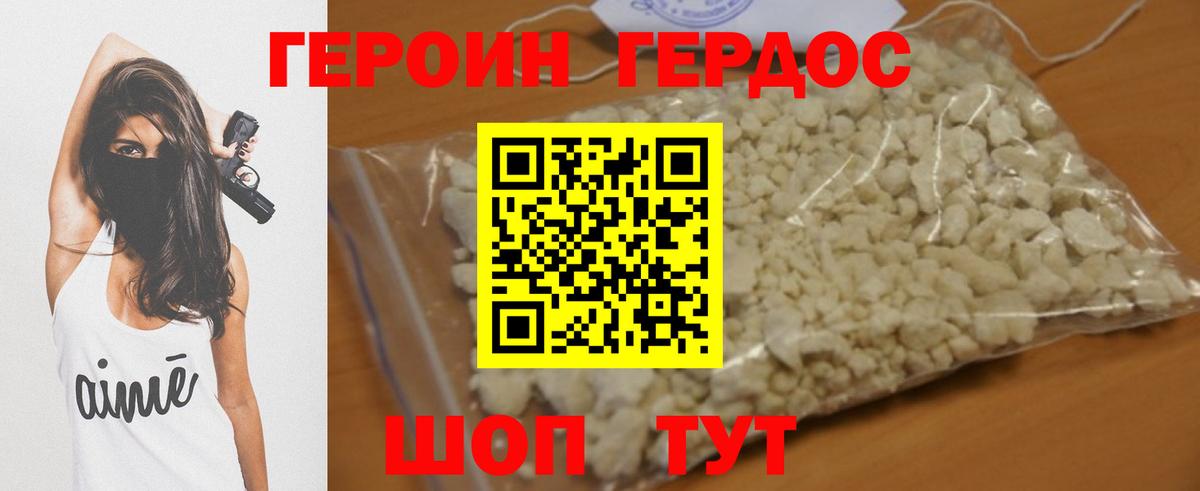 Героин VHQ  Вход с VPN  Кольчугино 